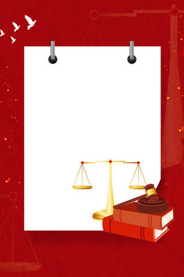 法律的莊嚴與力量