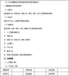 清涼一夏 空調、茶飲與水的市場營銷策劃方案