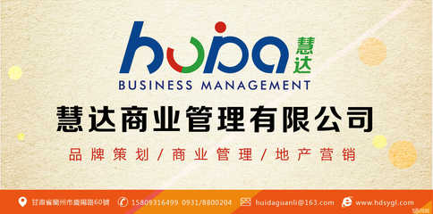 智領商潮，賦能未來 蘭州慧達商業管理市場營銷策劃解析