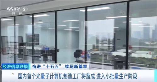 我國首個光量子計算機制造工廠即將落成——前沿科技與維護服務(wù)的新機遇
