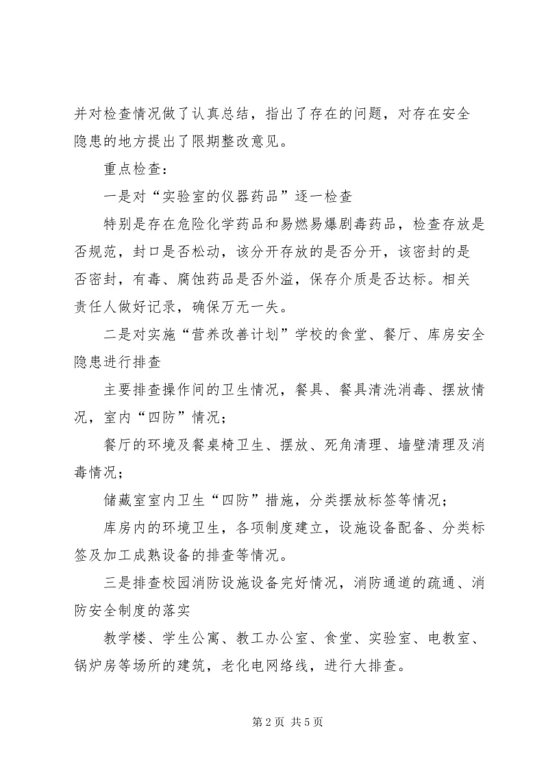 校園安全隱患大排查大整頓工作總結(jié) 計算機房維護服務(wù)專項